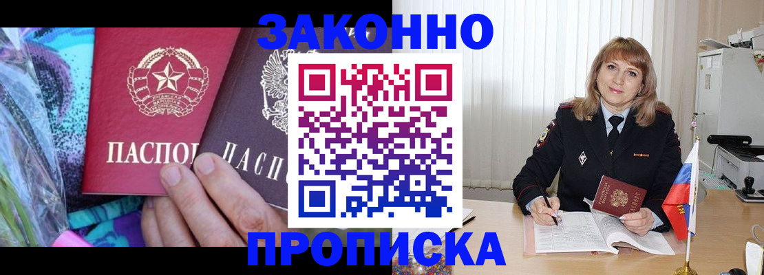 прописка регистрация в Белгороде