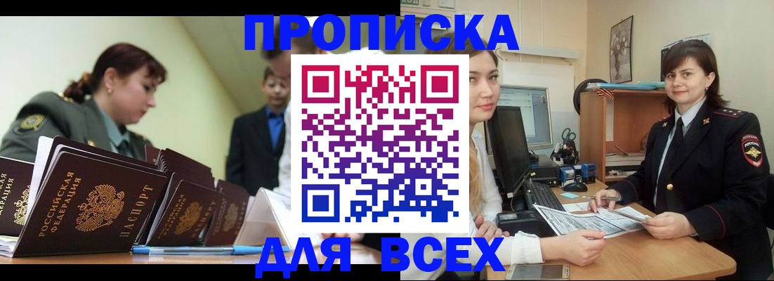 временная регистрация поиск в Белгороде