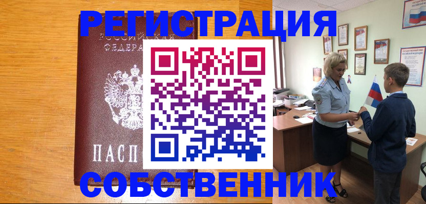 прописка гарантия в Белгороде