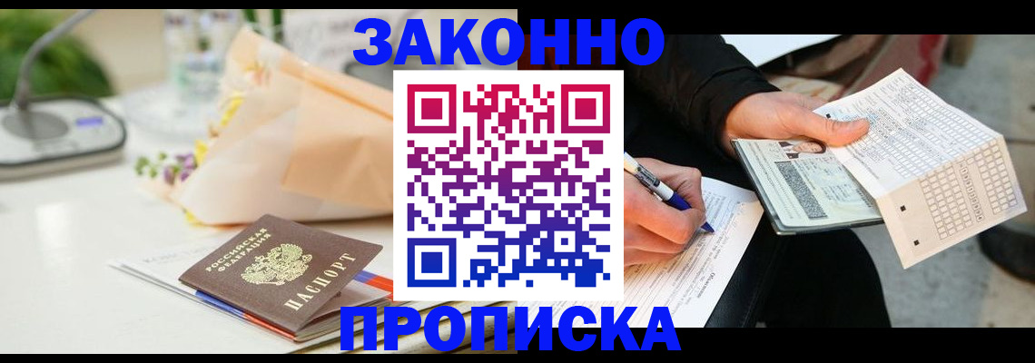 прописка штамп в Белгороде