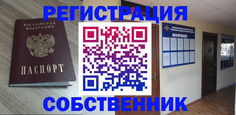 прописка в квартире в Белгороде