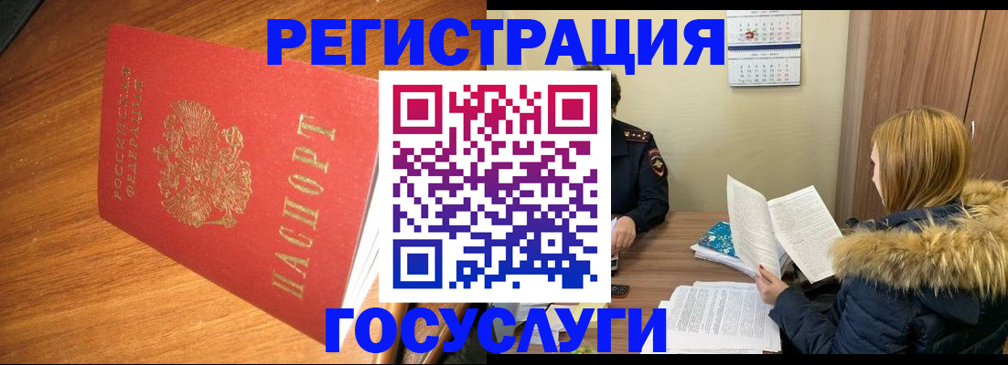 прописка законно в Белгороде