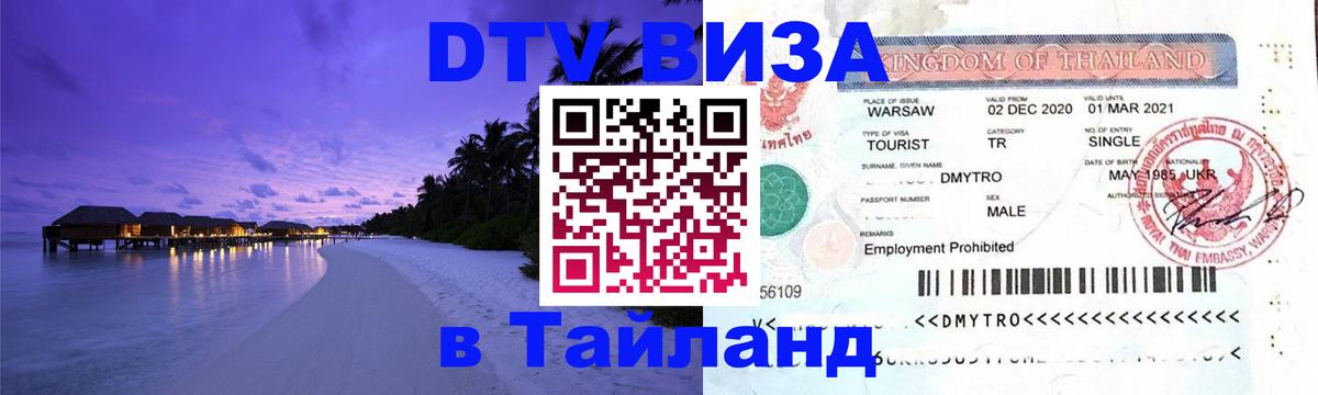 Сколько стоит DTV виза — актуальные цены, оформление даже без документов - Белгород  07.12.2025 